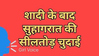 Wedding sealbreak hindi story sex story audio sex hindi voice