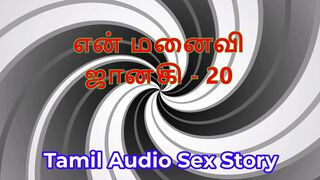 Tamil Audio Sex Story - Tamil Kama Kathai - My Wife Janaki part 20