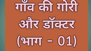 Village Blonde and Doctor (Part - 01)