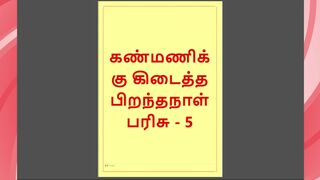 Kanmani’s Birthday Gift – Part 5 - A Tamil Audio Sex Story